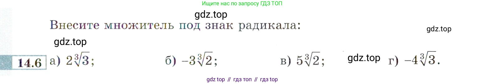 ГДЗ Алгебра, 9 класс Учебник, авторы: Мордкович Александр Григорьевич, Семенов Павел Владимирович, издательство Мнемозина, Москва, 2019, Часть 2, страница 85, номер 14.6, Условие