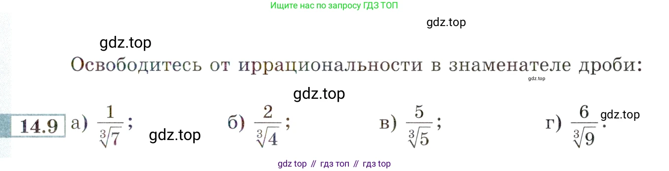 ГДЗ Алгебра, 9 класс Учебник, авторы: Мордкович Александр Григорьевич, Семенов Павел Владимирович, издательство Мнемозина, Москва, 2019, Часть 2, страница 85, номер 14.9, Условие