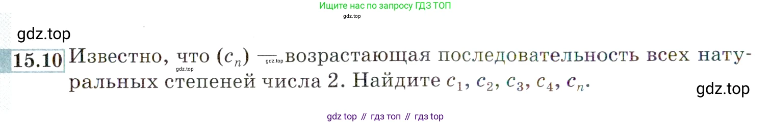 ГДЗ Алгебра, 9 класс Учебник, авторы: Мордкович Александр Григорьевич, Семенов Павел Владимирович, издательство Мнемозина, Москва, 2019, Часть 2, страница 92, номер 15.10, Условие