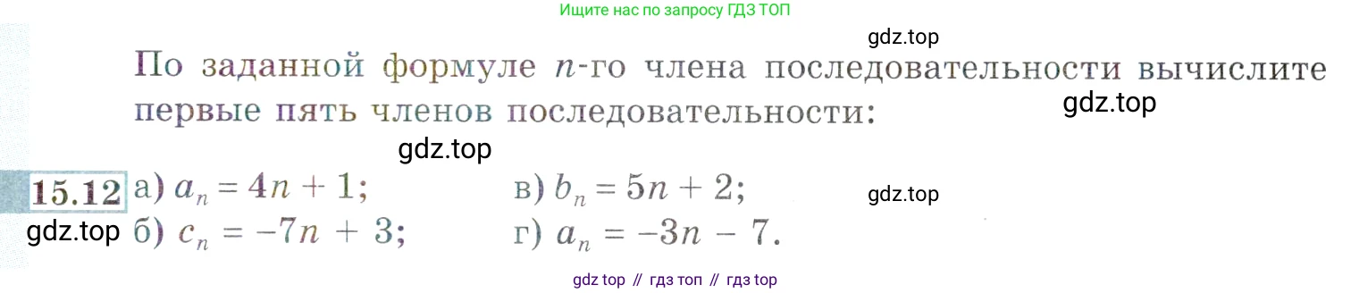 ГДЗ Алгебра, 9 класс Учебник, авторы: Мордкович Александр Григорьевич, Семенов Павел Владимирович, издательство Мнемозина, Москва, 2019, Часть 2, страница 93, номер 15.12, Условие