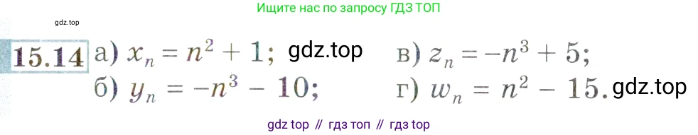 ГДЗ Алгебра, 9 класс Учебник, авторы: Мордкович Александр Григорьевич, Семенов Павел Владимирович, издательство Мнемозина, Москва, 2019, Часть 2, страница 93, номер 15.14, Условие