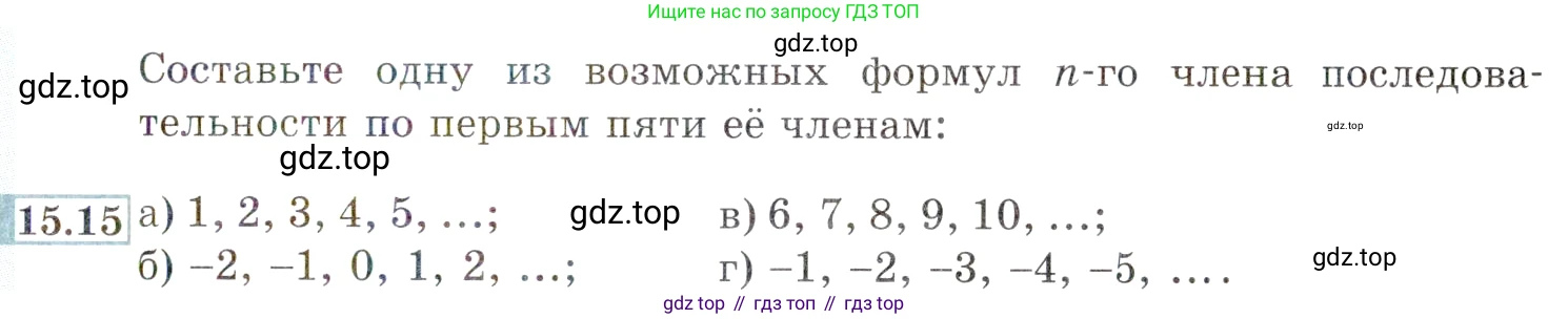 ГДЗ Алгебра, 9 класс Учебник, авторы: Мордкович Александр Григорьевич, Семенов Павел Владимирович, издательство Мнемозина, Москва, 2019, Часть 2, страница 93, номер 15.15, Условие