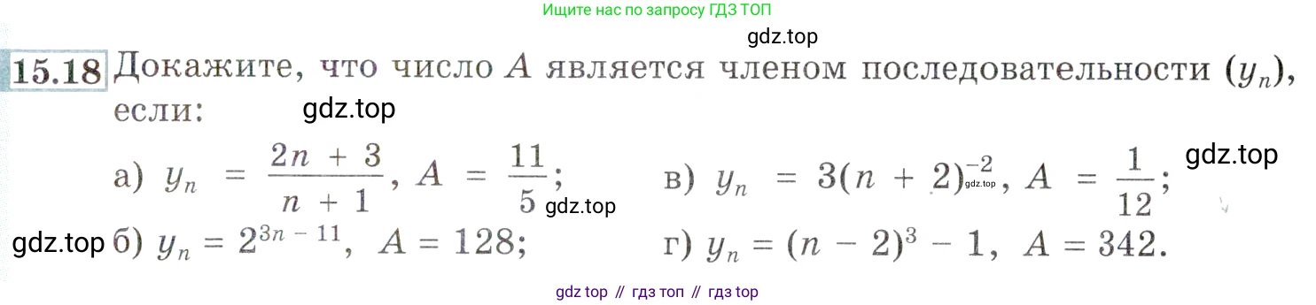 ГДЗ Алгебра, 9 класс Учебник, авторы: Мордкович Александр Григорьевич, Семенов Павел Владимирович, издательство Мнемозина, Москва, 2019, Часть 2, страница 93, номер 15.18, Условие