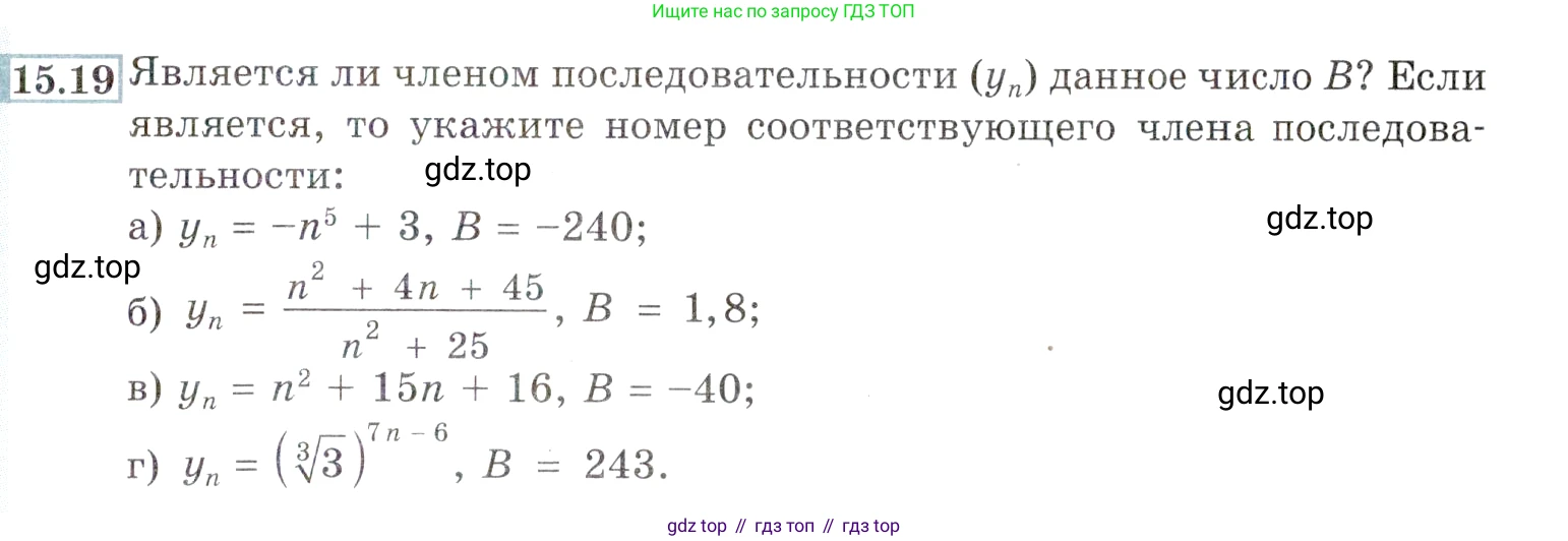 ГДЗ Алгебра, 9 класс Учебник, авторы: Мордкович Александр Григорьевич, Семенов Павел Владимирович, издательство Мнемозина, Москва, 2019, Часть 2, страница 93, номер 15.19, Условие