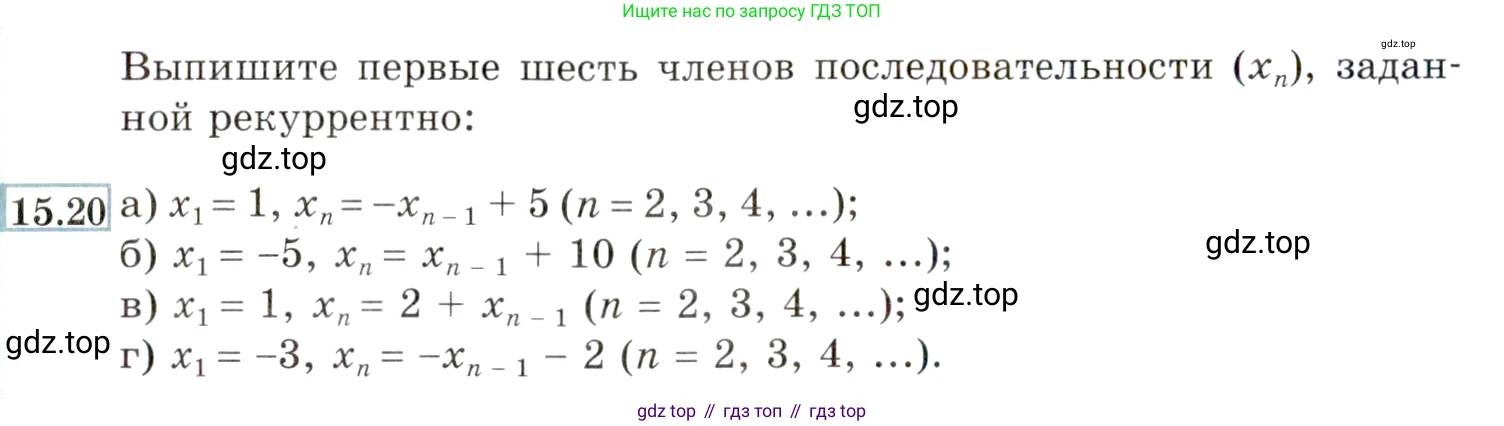 ГДЗ Алгебра, 9 класс Учебник, авторы: Мордкович Александр Григорьевич, Семенов Павел Владимирович, издательство Мнемозина, Москва, 2019, Часть 2, страница 94, номер 15.20, Условие