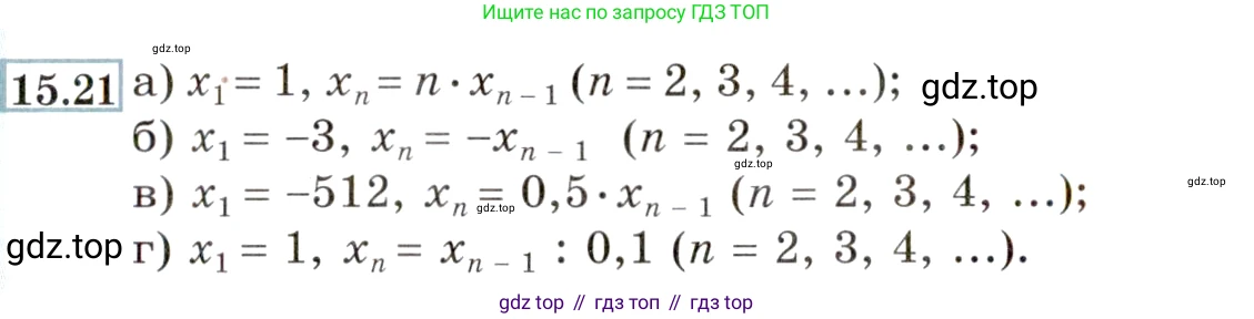 ГДЗ Алгебра, 9 класс Учебник, авторы: Мордкович Александр Григорьевич, Семенов Павел Владимирович, издательство Мнемозина, Москва, 2019, Часть 2, страница 94, номер 15.21, Условие