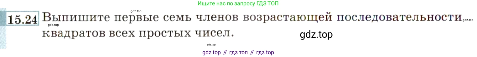 ГДЗ Алгебра, 9 класс Учебник, авторы: Мордкович Александр Григорьевич, Семенов Павел Владимирович, издательство Мнемозина, Москва, 2019, Часть 2, страница 94, номер 15.24, Условие