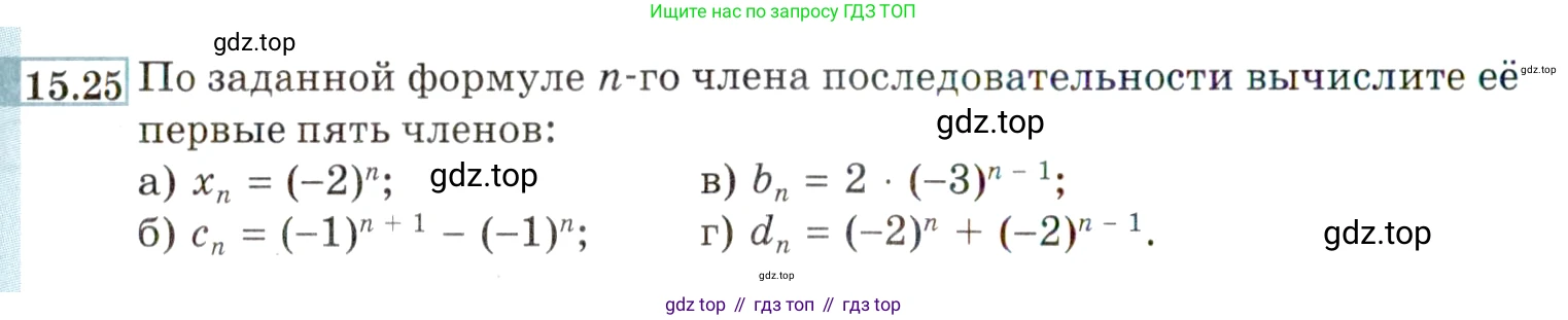 ГДЗ Алгебра, 9 класс Учебник, авторы: Мордкович Александр Григорьевич, Семенов Павел Владимирович, издательство Мнемозина, Москва, 2019, Часть 2, страница 94, номер 15.25, Условие