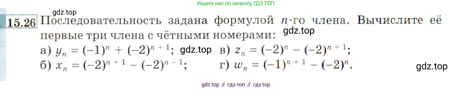 ГДЗ Алгебра, 9 класс Учебник, авторы: Мордкович Александр Григорьевич, Семенов Павел Владимирович, издательство Мнемозина, Москва, 2019, Часть 2, страница 94, номер 15.26, Условие