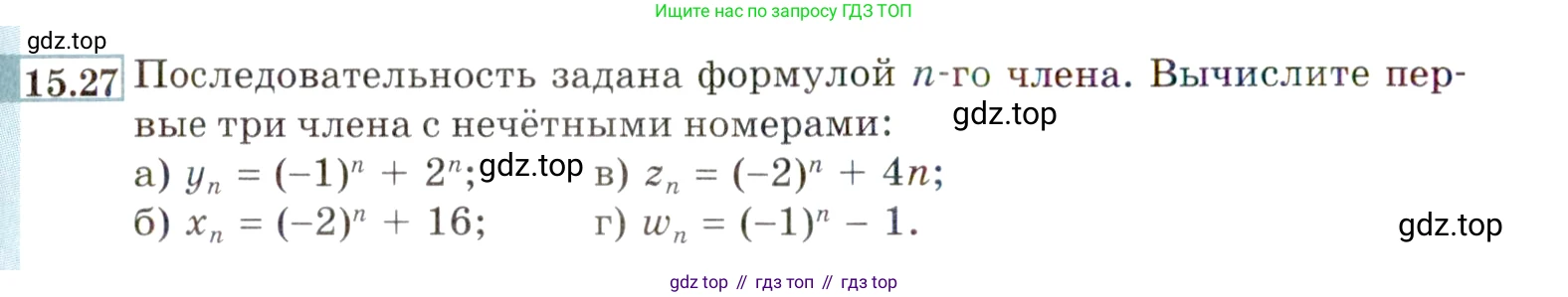 ГДЗ Алгебра, 9 класс Учебник, авторы: Мордкович Александр Григорьевич, Семенов Павел Владимирович, издательство Мнемозина, Москва, 2019, Часть 2, страница 94, номер 15.27, Условие