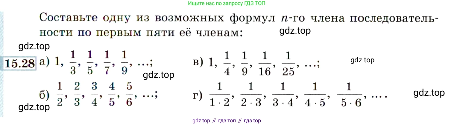 ГДЗ Алгебра, 9 класс Учебник, авторы: Мордкович Александр Григорьевич, Семенов Павел Владимирович, издательство Мнемозина, Москва, 2019, Часть 2, страница 95, номер 15.28, Условие