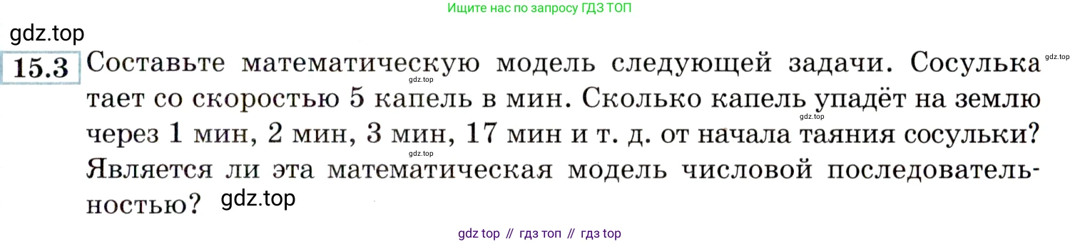 ГДЗ Алгебра, 9 класс Учебник, авторы: Мордкович Александр Григорьевич, Семенов Павел Владимирович, издательство Мнемозина, Москва, 2019, Часть 2, страница 91, номер 15.3, Условие