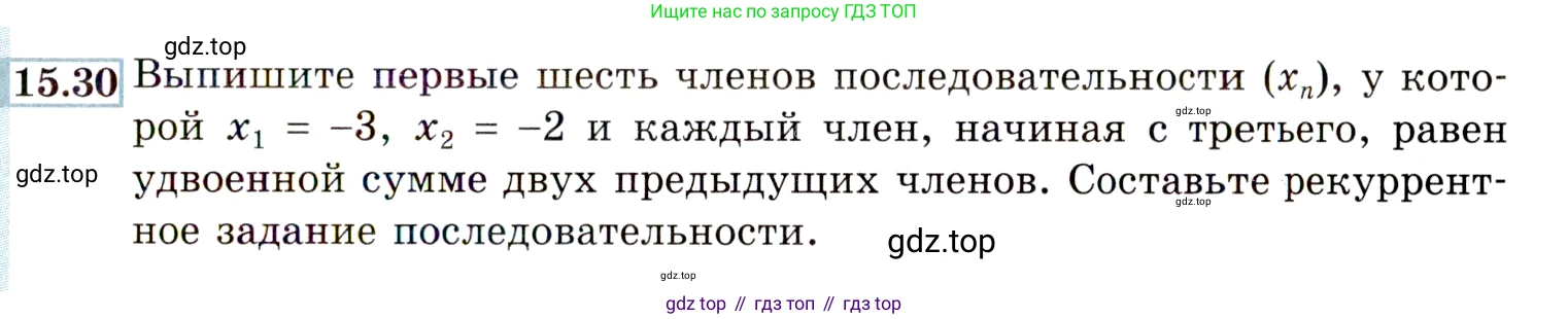 ГДЗ Алгебра, 9 класс Учебник, авторы: Мордкович Александр Григорьевич, Семенов Павел Владимирович, издательство Мнемозина, Москва, 2019, Часть 2, страница 95, номер 15.30, Условие