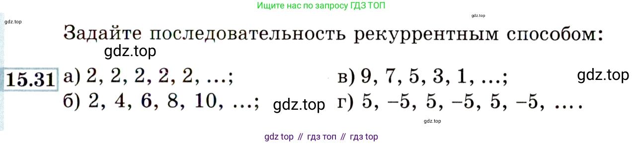 ГДЗ Алгебра, 9 класс Учебник, авторы: Мордкович Александр Григорьевич, Семенов Павел Владимирович, издательство Мнемозина, Москва, 2019, Часть 2, страница 95, номер 15.31, Условие