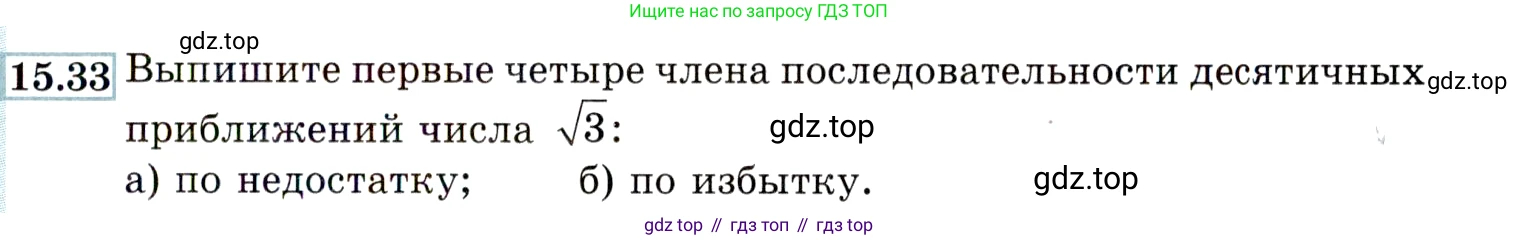 ГДЗ Алгебра, 9 класс Учебник, авторы: Мордкович Александр Григорьевич, Семенов Павел Владимирович, издательство Мнемозина, Москва, 2019, Часть 2, страница 95, номер 15.33, Условие