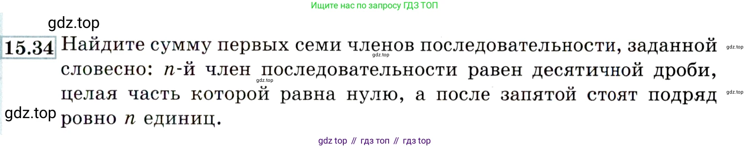 ГДЗ Алгебра, 9 класс Учебник, авторы: Мордкович Александр Григорьевич, Семенов Павел Владимирович, издательство Мнемозина, Москва, 2019, Часть 2, страница 95, номер 15.34, Условие