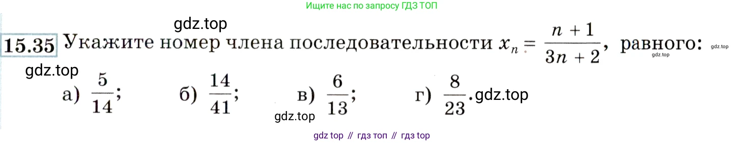 ГДЗ Алгебра, 9 класс Учебник, авторы: Мордкович Александр Григорьевич, Семенов Павел Владимирович, издательство Мнемозина, Москва, 2019, Часть 2, страница 95, номер 15.35, Условие