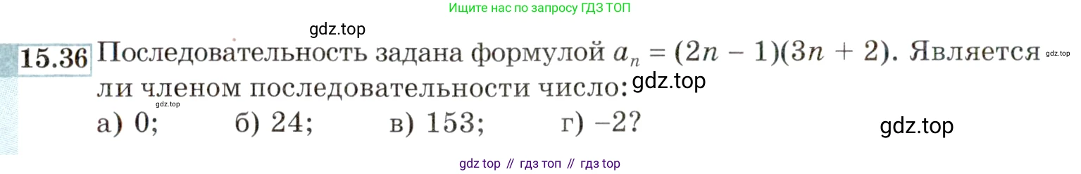 ГДЗ Алгебра, 9 класс Учебник, авторы: Мордкович Александр Григорьевич, Семенов Павел Владимирович, издательство Мнемозина, Москва, 2019, Часть 2, страница 96, номер 15.36, Условие