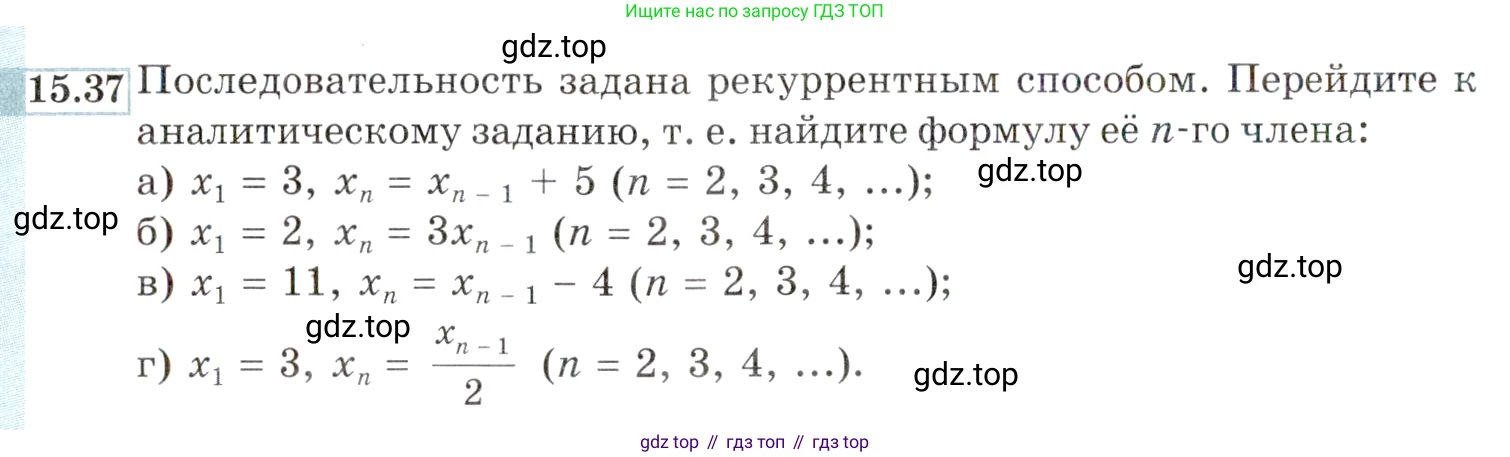 ГДЗ Алгебра, 9 класс Учебник, авторы: Мордкович Александр Григорьевич, Семенов Павел Владимирович, издательство Мнемозина, Москва, 2019, Часть 2, страница 96, номер 15.37, Условие
