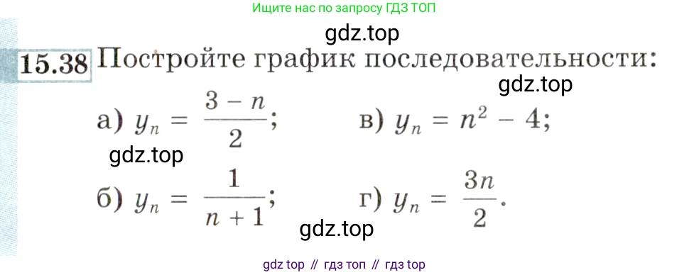 ГДЗ Алгебра, 9 класс Учебник, авторы: Мордкович Александр Григорьевич, Семенов Павел Владимирович, издательство Мнемозина, Москва, 2019, Часть 2, страница 96, номер 15.38, Условие