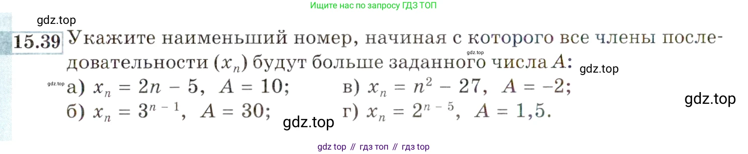 ГДЗ Алгебра, 9 класс Учебник, авторы: Мордкович Александр Григорьевич, Семенов Павел Владимирович, издательство Мнемозина, Москва, 2019, Часть 2, страница 96, номер 15.39, Условие