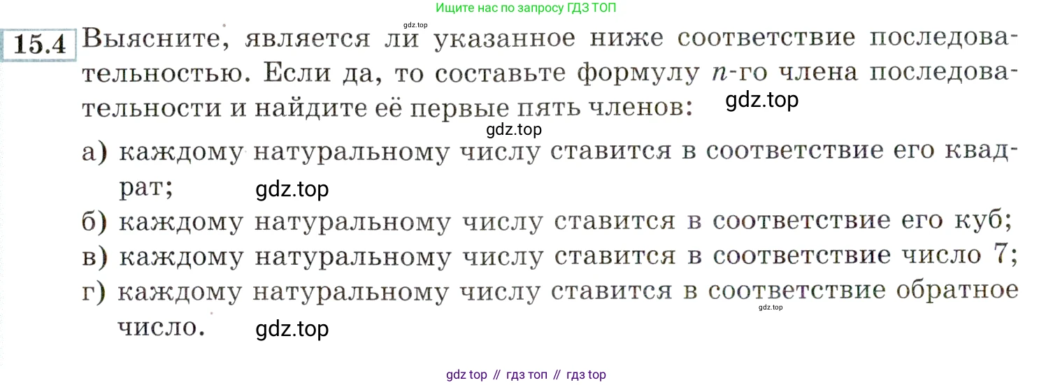 ГДЗ Алгебра, 9 класс Учебник, авторы: Мордкович Александр Григорьевич, Семенов Павел Владимирович, издательство Мнемозина, Москва, 2019, Часть 2, страница 92, номер 15.4, Условие