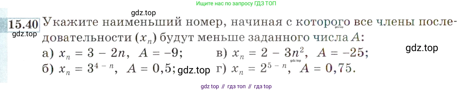 ГДЗ Алгебра, 9 класс Учебник, авторы: Мордкович Александр Григорьевич, Семенов Павел Владимирович, издательство Мнемозина, Москва, 2019, Часть 2, страница 96, номер 15.40, Условие