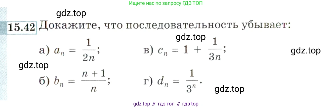 ГДЗ Алгебра, 9 класс Учебник, авторы: Мордкович Александр Григорьевич, Семенов Павел Владимирович, издательство Мнемозина, Москва, 2019, Часть 2, страница 96, номер 15.42, Условие