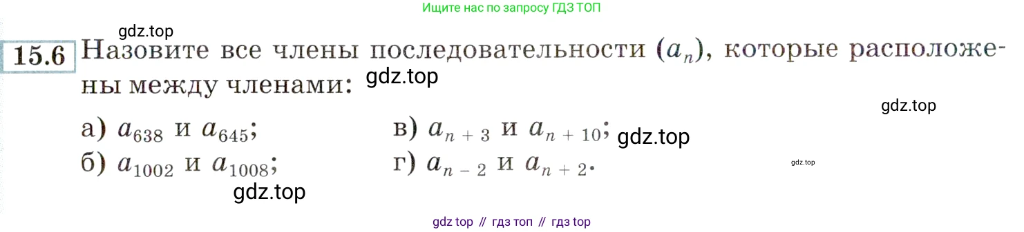 ГДЗ Алгебра, 9 класс Учебник, авторы: Мордкович Александр Григорьевич, Семенов Павел Владимирович, издательство Мнемозина, Москва, 2019, Часть 2, страница 92, номер 15.6, Условие