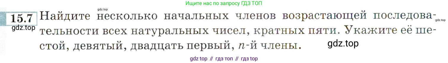 ГДЗ Алгебра, 9 класс Учебник, авторы: Мордкович Александр Григорьевич, Семенов Павел Владимирович, издательство Мнемозина, Москва, 2019, Часть 2, страница 92, номер 15.7, Условие