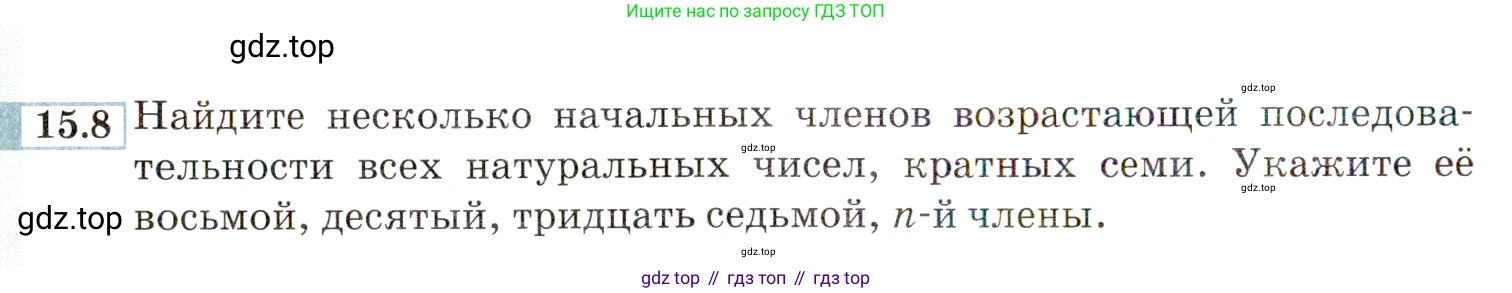 ГДЗ Алгебра, 9 класс Учебник, авторы: Мордкович Александр Григорьевич, Семенов Павел Владимирович, издательство Мнемозина, Москва, 2019, Часть 2, страница 92, номер 15.8, Условие
