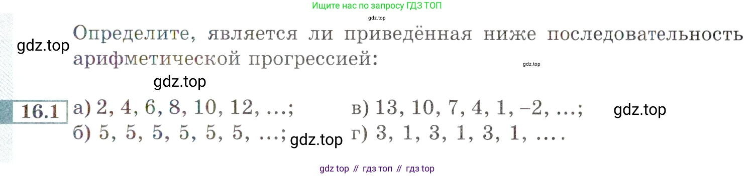 ГДЗ Алгебра, 9 класс Учебник, авторы: Мордкович Александр Григорьевич, Семенов Павел Владимирович, издательство Мнемозина, Москва, 2019, Часть 2, страница 97, номер 16.1, Условие