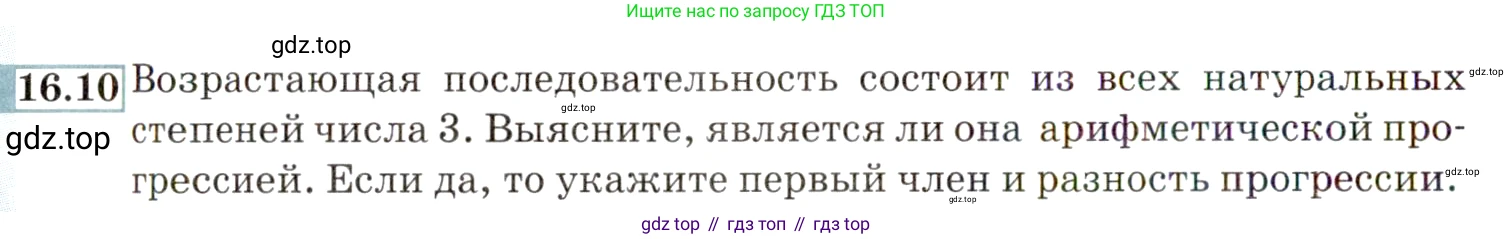 ГДЗ Алгебра, 9 класс Учебник, авторы: Мордкович Александр Григорьевич, Семенов Павел Владимирович, издательство Мнемозина, Москва, 2019, Часть 2, страница 98, номер 16.10, Условие