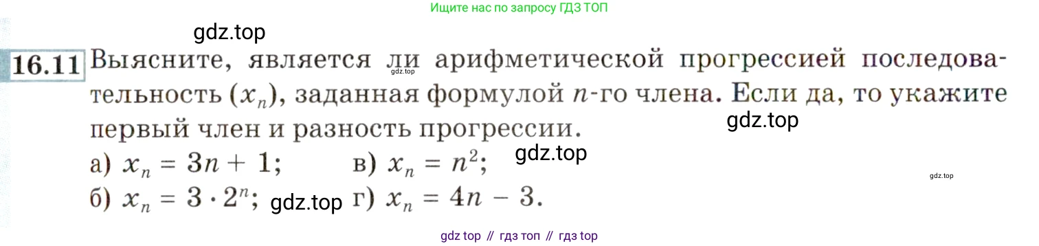 ГДЗ Алгебра, 9 класс Учебник, авторы: Мордкович Александр Григорьевич, Семенов Павел Владимирович, издательство Мнемозина, Москва, 2019, Часть 2, страница 98, номер 16.11, Условие