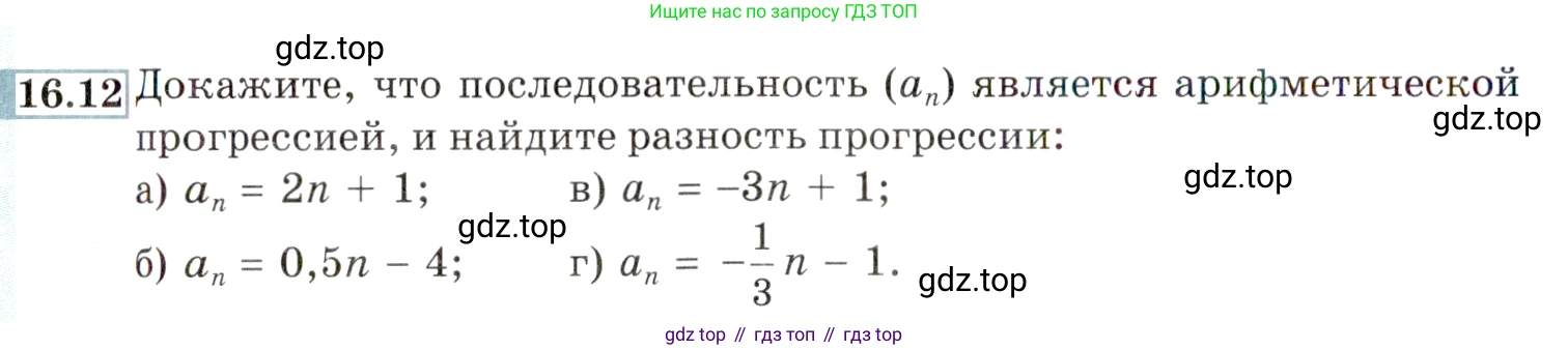 ГДЗ Алгебра, 9 класс Учебник, авторы: Мордкович Александр Григорьевич, Семенов Павел Владимирович, издательство Мнемозина, Москва, 2019, Часть 2, страница 98, номер 16.12, Условие
