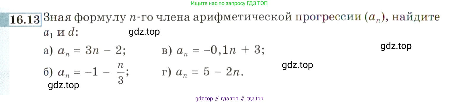 ГДЗ Алгебра, 9 класс Учебник, авторы: Мордкович Александр Григорьевич, Семенов Павел Владимирович, издательство Мнемозина, Москва, 2019, Часть 2, страница 98, номер 16.13, Условие