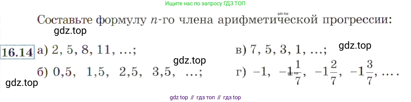 ГДЗ Алгебра, 9 класс Учебник, авторы: Мордкович Александр Григорьевич, Семенов Павел Владимирович, издательство Мнемозина, Москва, 2019, Часть 2, страница 99, номер 16.14, Условие