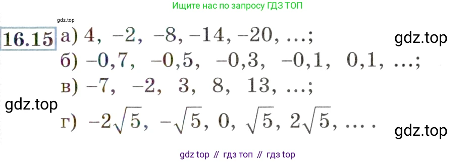 ГДЗ Алгебра, 9 класс Учебник, авторы: Мордкович Александр Григорьевич, Семенов Павел Владимирович, издательство Мнемозина, Москва, 2019, Часть 2, страница 99, номер 16.15, Условие
