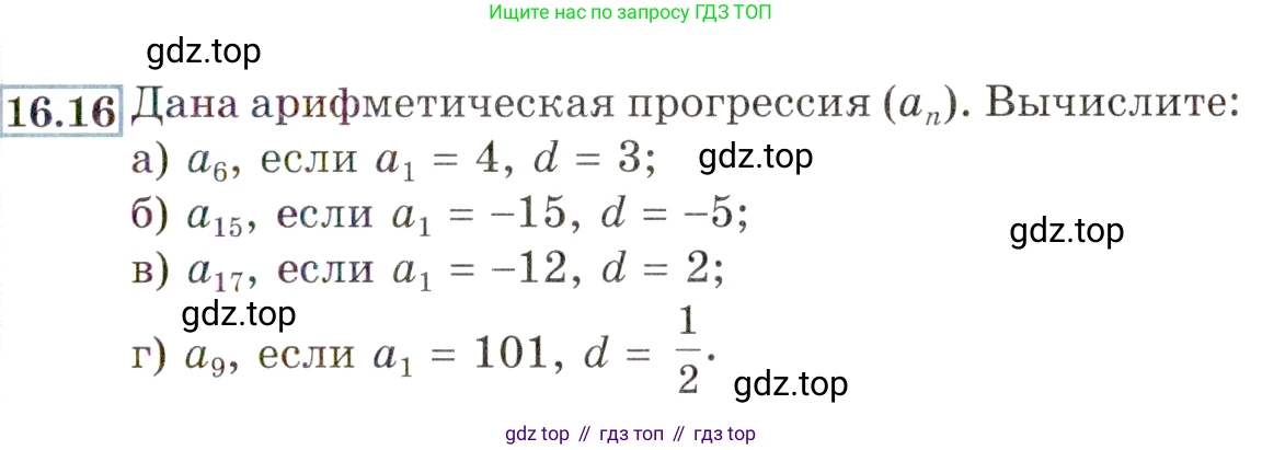 ГДЗ Алгебра, 9 класс Учебник, авторы: Мордкович Александр Григорьевич, Семенов Павел Владимирович, издательство Мнемозина, Москва, 2019, Часть 2, страница 99, номер 16.16, Условие