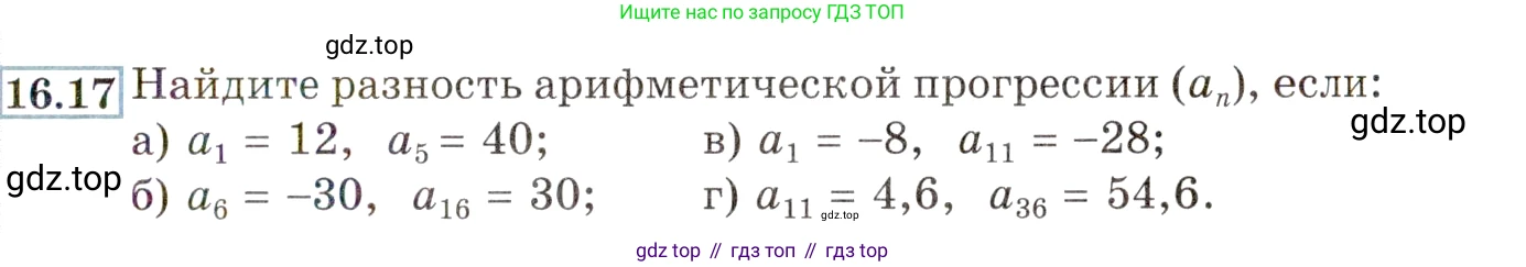 ГДЗ Алгебра, 9 класс Учебник, авторы: Мордкович Александр Григорьевич, Семенов Павел Владимирович, издательство Мнемозина, Москва, 2019, Часть 2, страница 99, номер 16.17, Условие