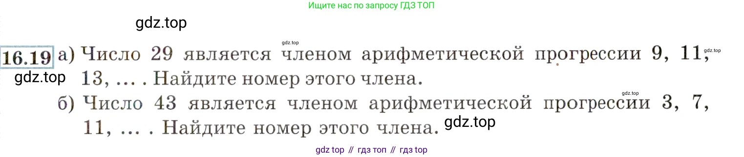 ГДЗ Алгебра, 9 класс Учебник, авторы: Мордкович Александр Григорьевич, Семенов Павел Владимирович, издательство Мнемозина, Москва, 2019, Часть 2, страница 99, номер 16.19, Условие
