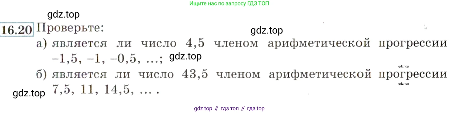 ГДЗ Алгебра, 9 класс Учебник, авторы: Мордкович Александр Григорьевич, Семенов Павел Владимирович, издательство Мнемозина, Москва, 2019, Часть 2, страница 99, номер 16.20, Условие