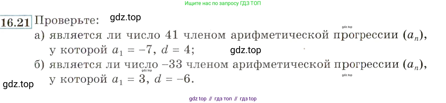 ГДЗ Алгебра, 9 класс Учебник, авторы: Мордкович Александр Григорьевич, Семенов Павел Владимирович, издательство Мнемозина, Москва, 2019, Часть 2, страница 99, номер 16.21, Условие