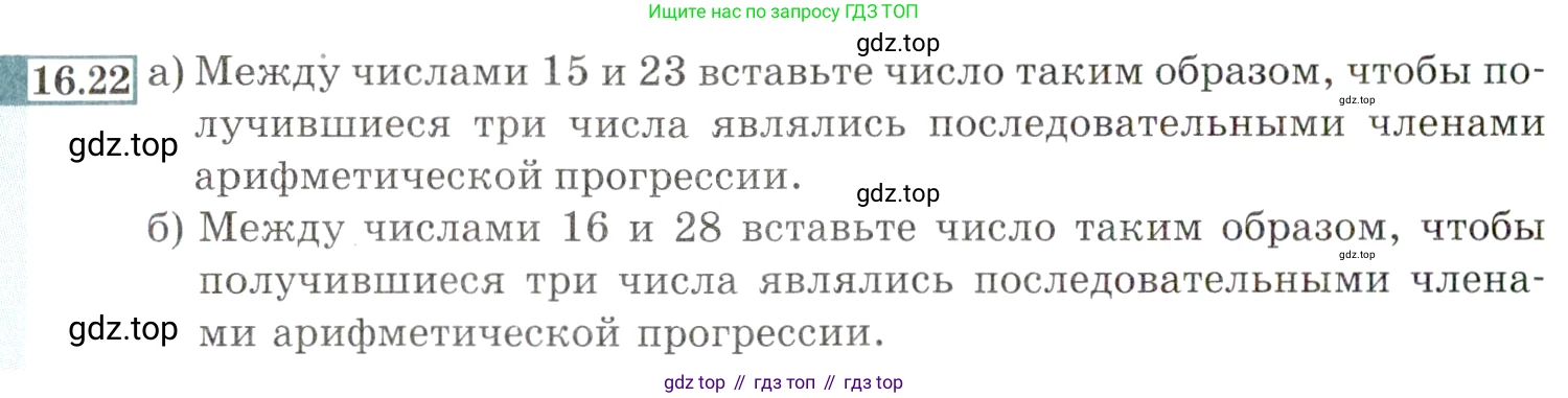ГДЗ Алгебра, 9 класс Учебник, авторы: Мордкович Александр Григорьевич, Семенов Павел Владимирович, издательство Мнемозина, Москва, 2019, Часть 2, страница 100, номер 16.22, Условие