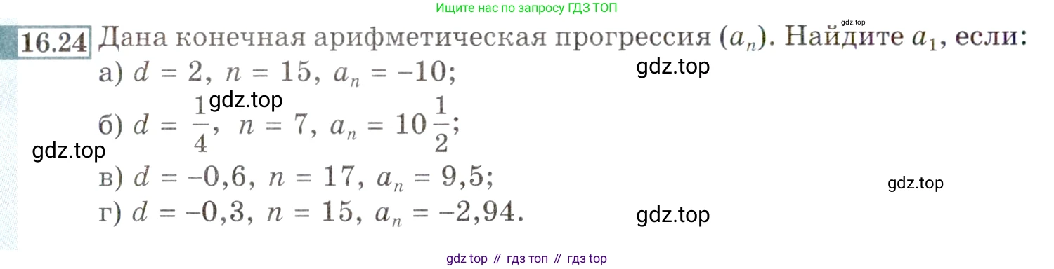 ГДЗ Алгебра, 9 класс Учебник, авторы: Мордкович Александр Григорьевич, Семенов Павел Владимирович, издательство Мнемозина, Москва, 2019, Часть 2, страница 100, номер 16.24, Условие