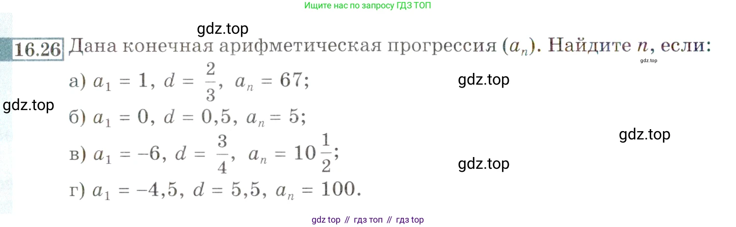 ГДЗ Алгебра, 9 класс Учебник, авторы: Мордкович Александр Григорьевич, Семенов Павел Владимирович, издательство Мнемозина, Москва, 2019, Часть 2, страница 100, номер 16.26, Условие
