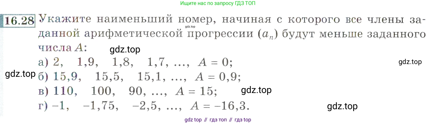 ГДЗ Алгебра, 9 класс Учебник, авторы: Мордкович Александр Григорьевич, Семенов Павел Владимирович, издательство Мнемозина, Москва, 2019, Часть 2, страница 101, номер 16.28, Условие