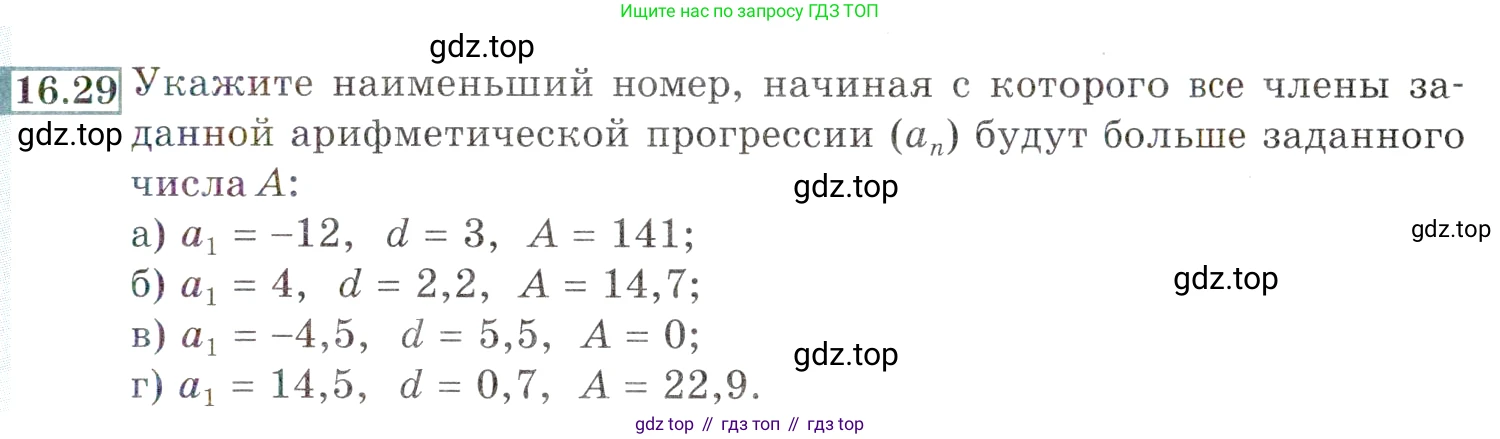 ГДЗ Алгебра, 9 класс Учебник, авторы: Мордкович Александр Григорьевич, Семенов Павел Владимирович, издательство Мнемозина, Москва, 2019, Часть 2, страница 101, номер 16.29, Условие