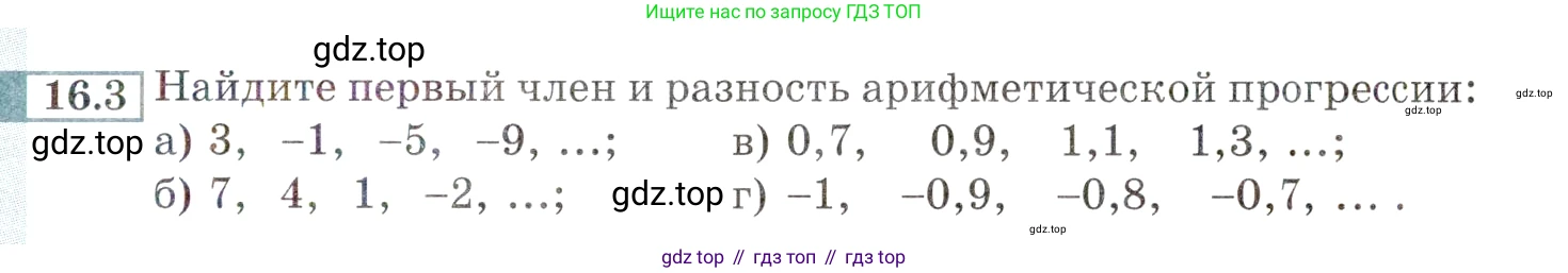 ГДЗ Алгебра, 9 класс Учебник, авторы: Мордкович Александр Григорьевич, Семенов Павел Владимирович, издательство Мнемозина, Москва, 2019, Часть 2, страница 97, номер 16.3, Условие