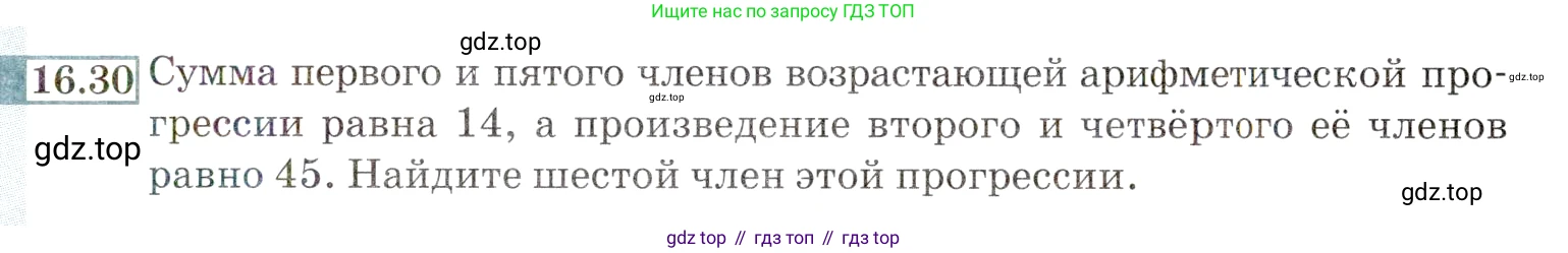 ГДЗ Алгебра, 9 класс Учебник, авторы: Мордкович Александр Григорьевич, Семенов Павел Владимирович, издательство Мнемозина, Москва, 2019, Часть 2, страница 101, номер 16.30, Условие
